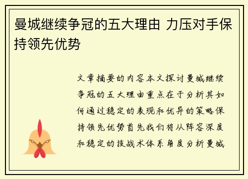 曼城继续争冠的五大理由 力压对手保持领先优势