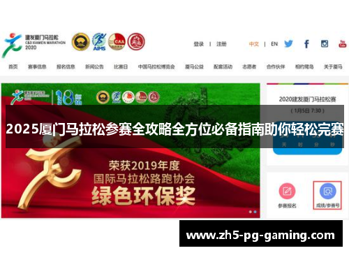 2025厦门马拉松参赛全攻略全方位必备指南助你轻松完赛 2025厦门马拉松参赛全攻略全方位必备指南助你轻松完赛
