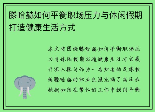 滕哈赫如何平衡职场压力与休闲假期打造健康生活方式